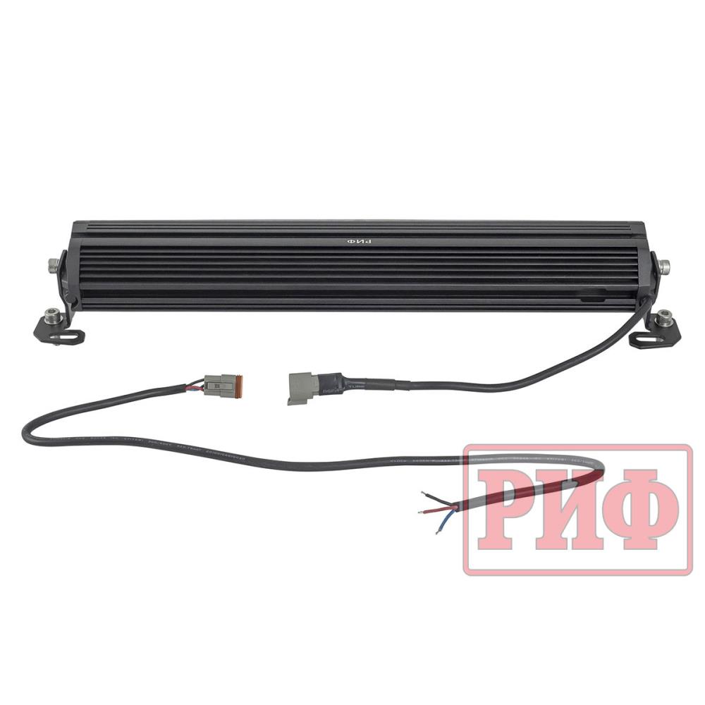 Светодиодная фара дальнего света РИФ 486 мм 120W LED с ДХО